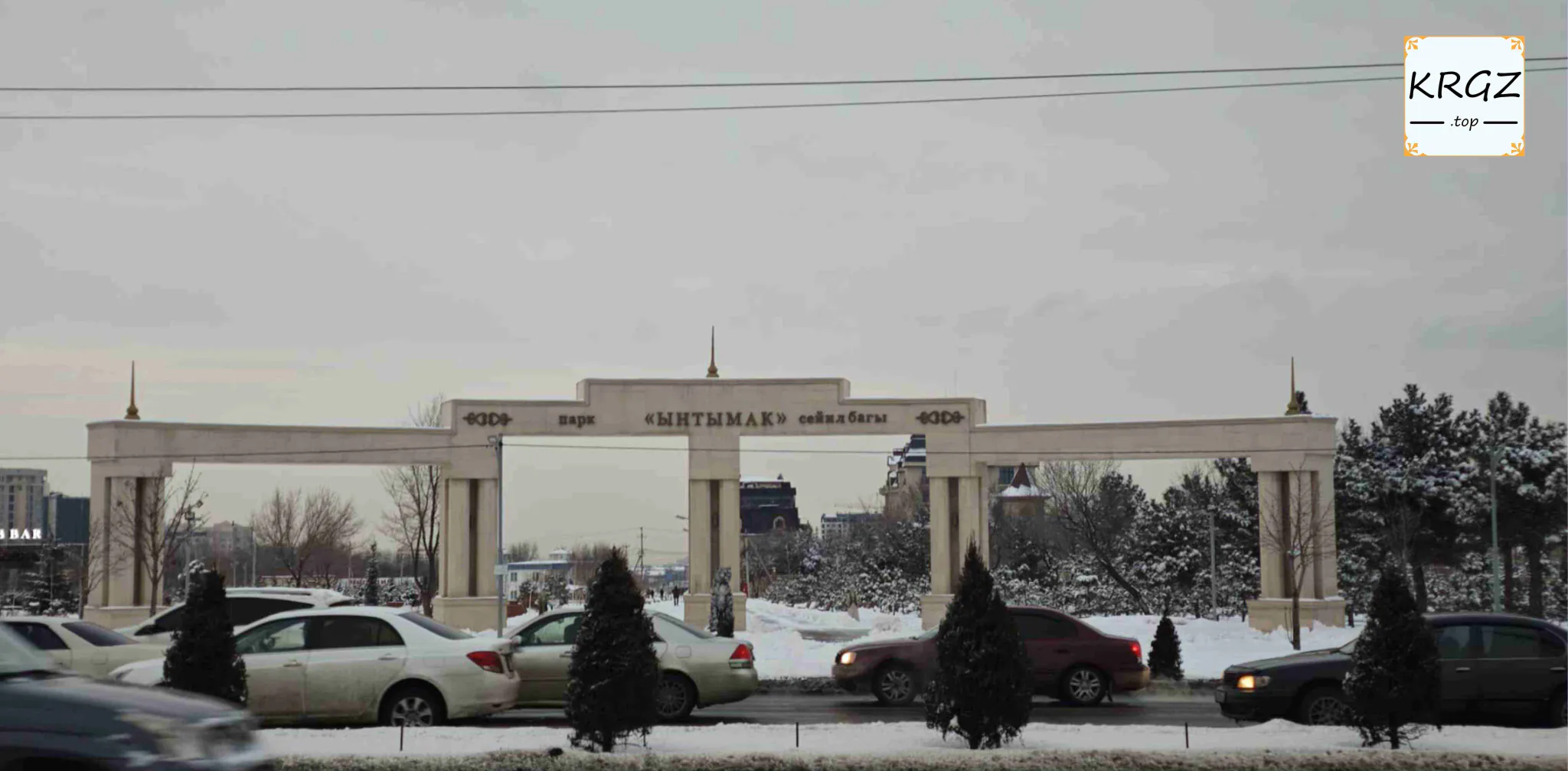 Парк Ынтымак